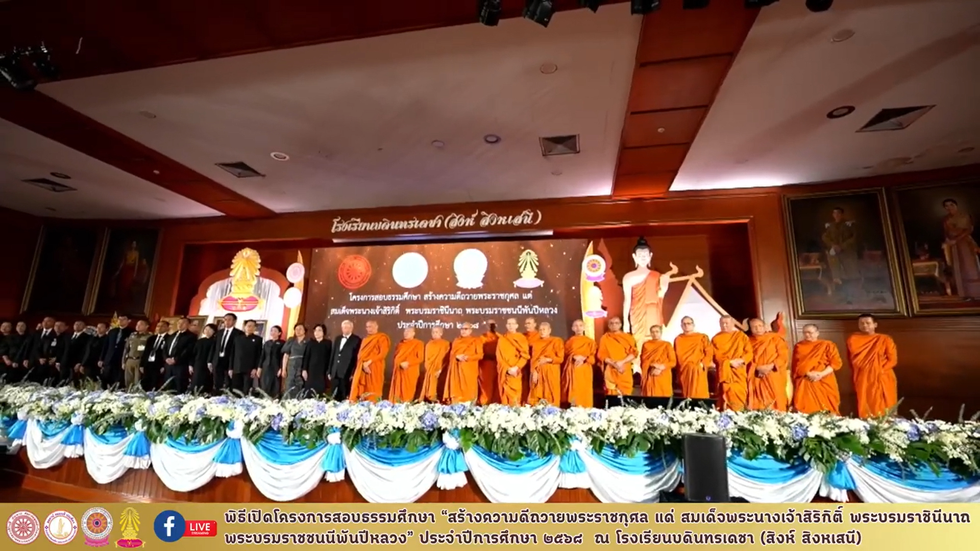 พิธีเปิดโครงการสอบธรรมศึกษา ปีการศึกษา 2568 ณ สนามสอบโรงเรียนบดินทรเดชา (สิงห์ สิงหเสนี)