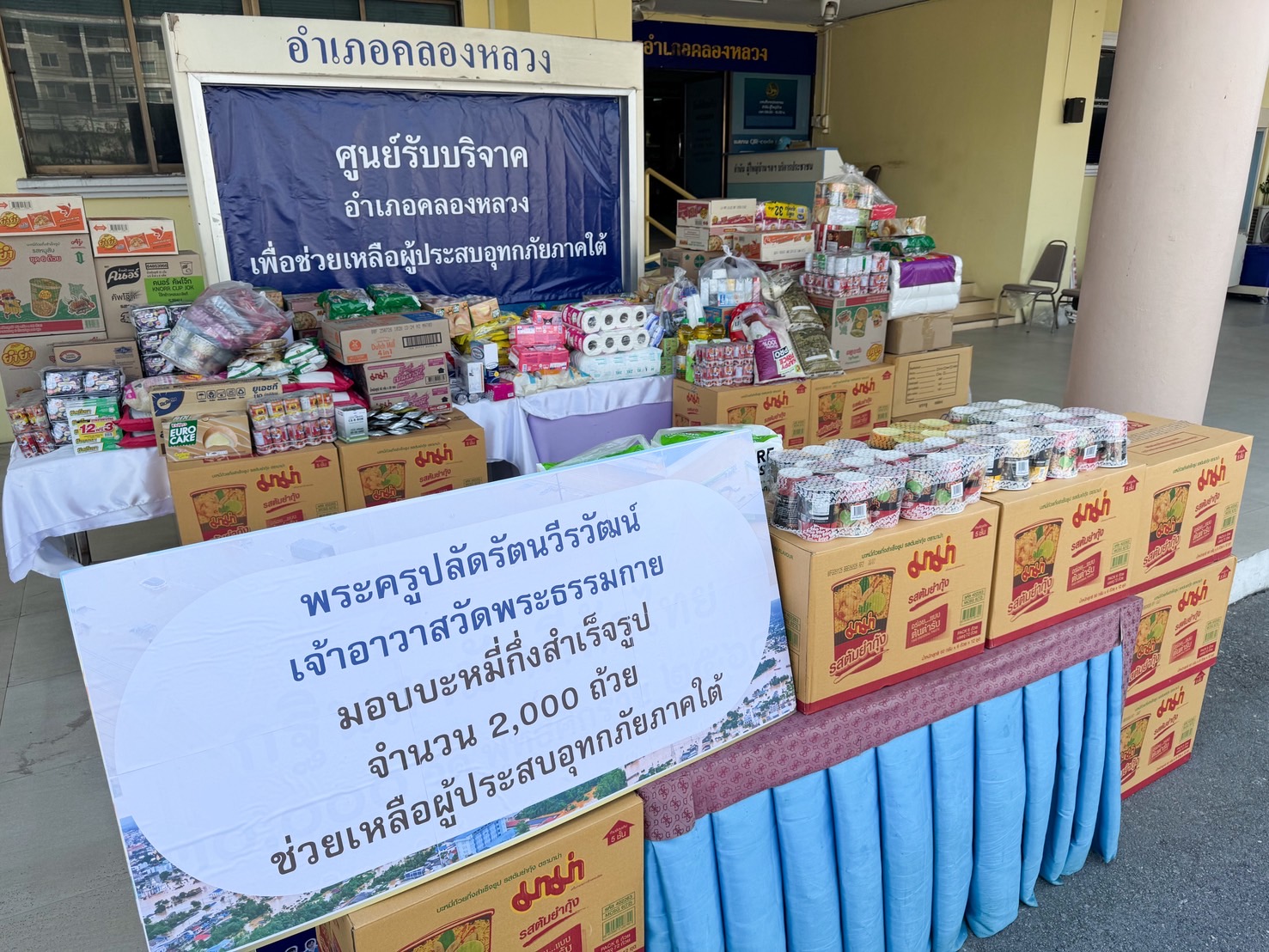 เจ้าอาวาสวัดพระธรรมกาย มอบอาหารสำเร็จรูป สมทบโครงการปทุมธานีปันน้ำใจ ช่วยคนไทยสู้ภัยน้ำท่วมภาคใต้