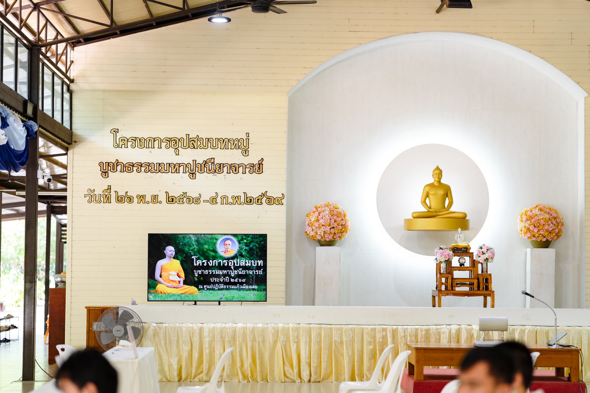 บรรยากาศรายงานตัว ณ ศูนย์ปฏิบัติธรรมแก้วเมืองเลย