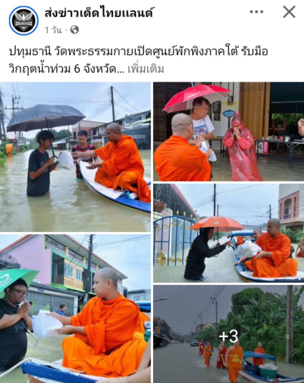 สื่อมวลชนเสนอข่าวงานบุญ วัดพระธรรมกายร่วมกับศูนย์ปฏิบัติธรรมภาคใต้เปิดศูนย์พักพิงรองรับผู้ประสบภัยน้ำท่วม