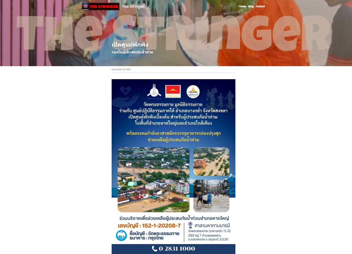 สื่อมวลชนเสนอข่าวงานบุญ วัดพระธรรมกายร่วมกับศูนย์ปฏิบัติธรรมภาคใต้เปิดศูนย์พักพิงรองรับผู้ประสบภัยน้ำท่วม