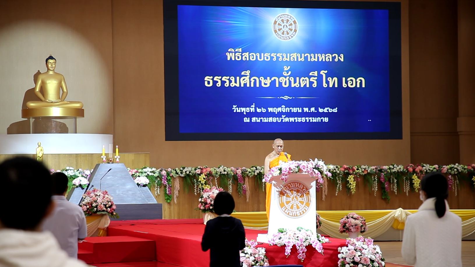 บรรยากาศสอบธรรมศึกษา ประจำปี 2568 ณ วัดพระธรรมกาย