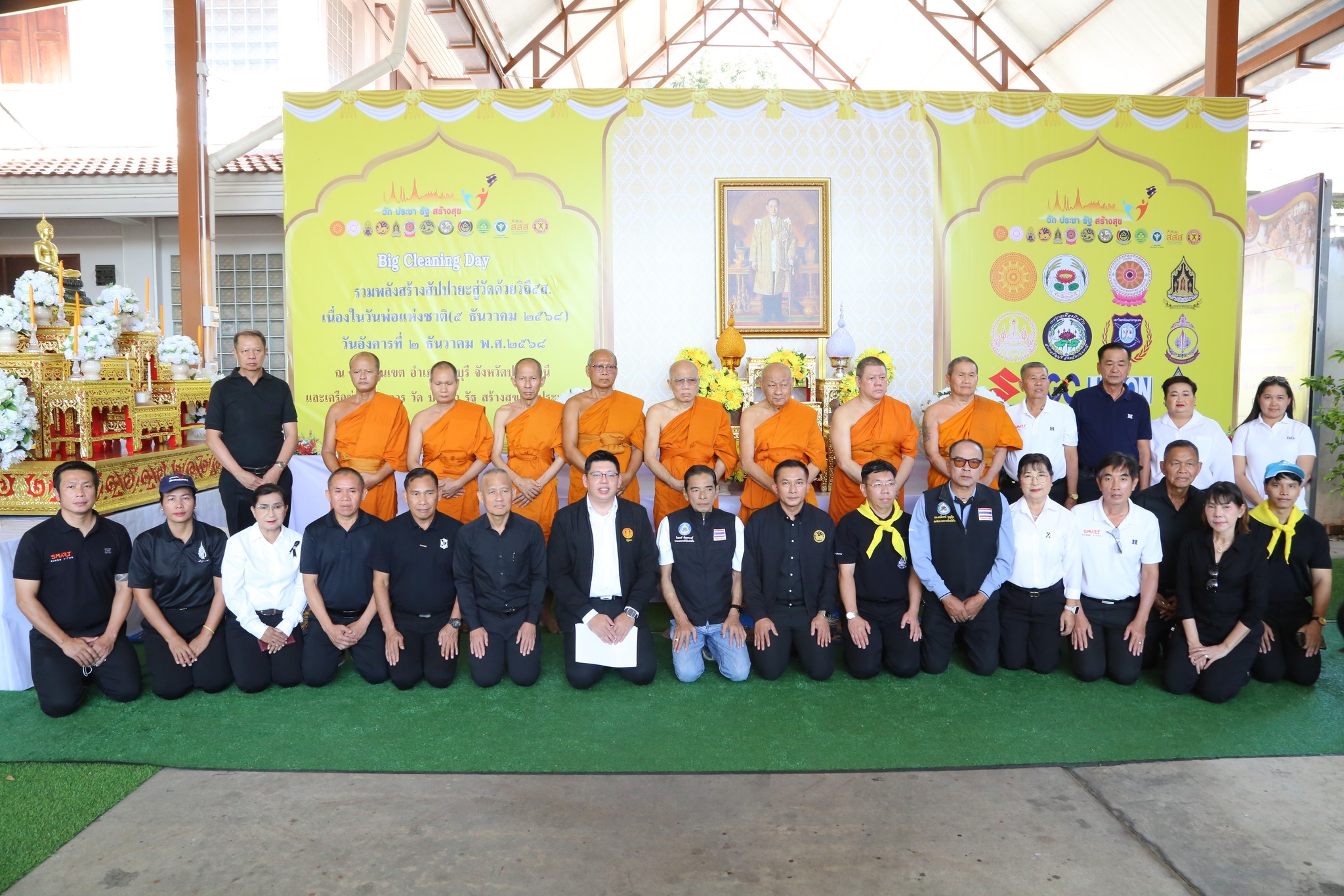 กิจกรรม Big Cleaning Day และพิธีเจริญพระพุทธมนต์ เนื่องในวันคล้ายวันพระบรมราชสมภพ