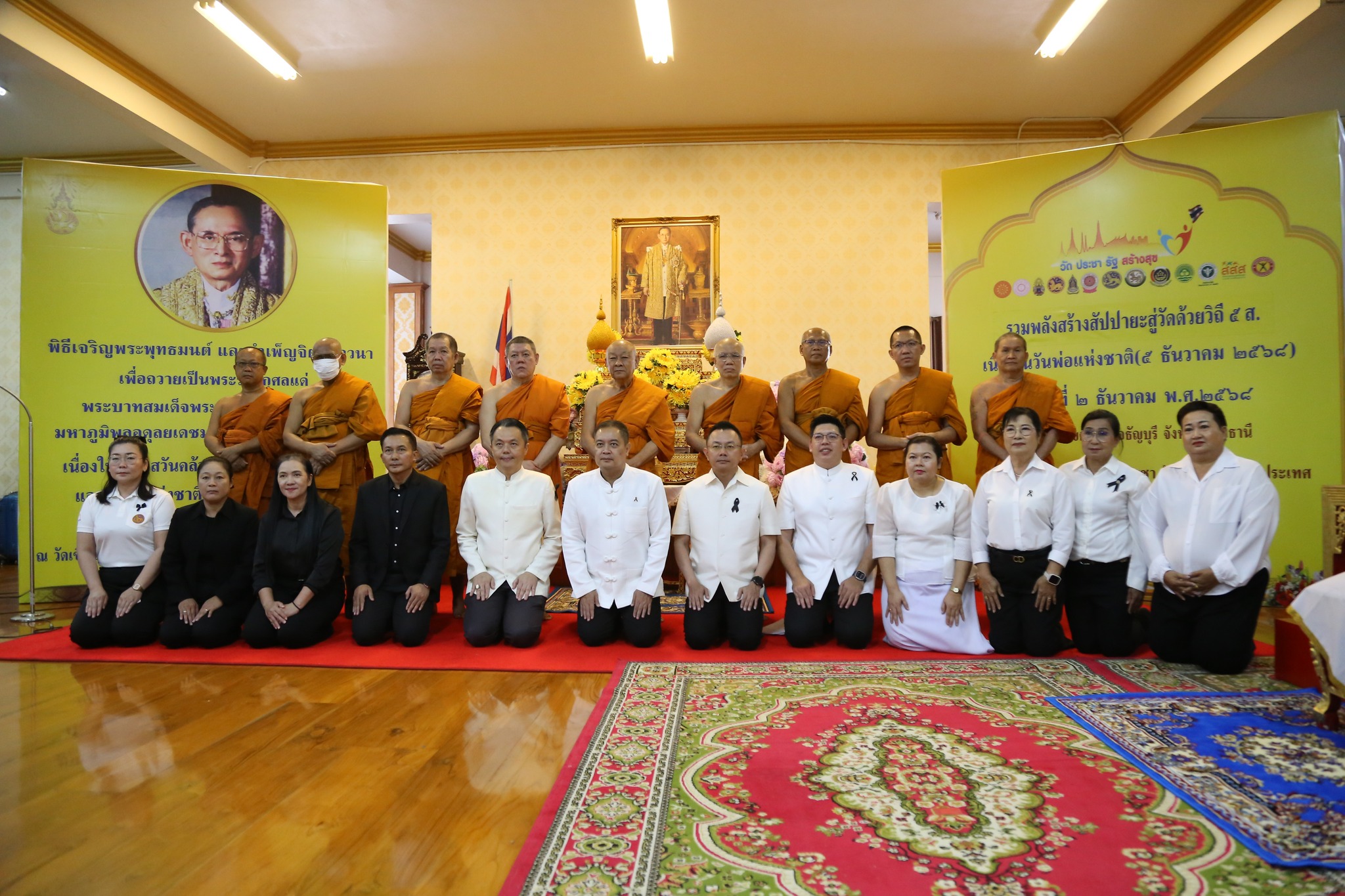 กิจกรรม Big Cleaning Day และพิธีเจริญพระพุทธมนต์ เนื่องในวันคล้ายวันพระบรมราชสมภพ