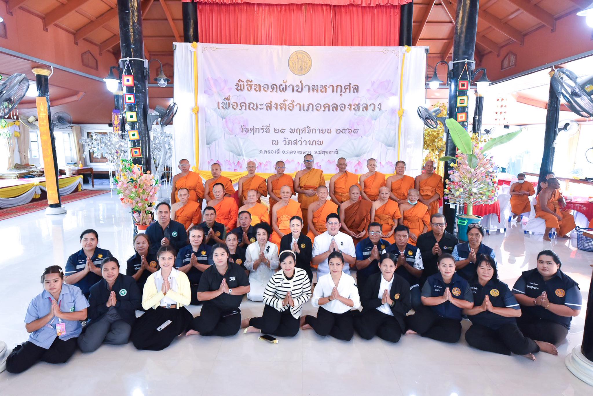 วัดสว่างภพ จัดพิธีทอดผ้าป่ามหากุศล เพื่องานคณะสงฆ์อำเภอคลองหลวง