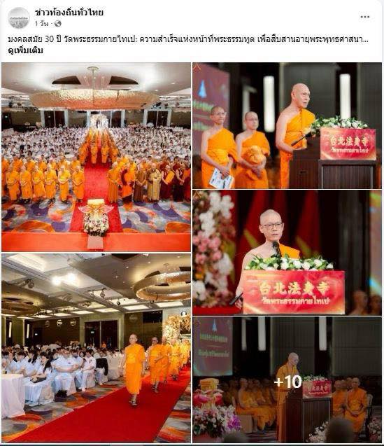 สื่อมวลชน 15 แห่ง เสนอข่าวมงคลสมัย 30 ปี วัดพระธรรมกายไทเป : ความสำเร็จแห่งหน้าที่พระธรรมทูต เพื่อสืบสานอายุพระพุทธศาสนา