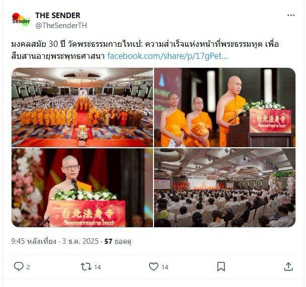 สื่อมวลชน 15 แห่ง เสนอข่าวมงคลสมัย 30 ปี วัดพระธรรมกายไทเป : ความสำเร็จแห่งหน้าที่พระธรรมทูต เพื่อสืบสานอายุพระพุทธศาสนา