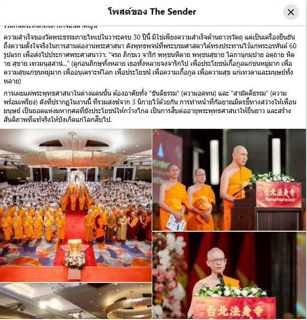 สื่อมวลชน 15 แห่ง เสนอข่าวมงคลสมัย 30 ปี วัดพระธรรมกายไทเป : ความสำเร็จแห่งหน้าที่พระธรรมทูต เพื่อสืบสานอายุพระพุทธศาสนา