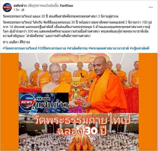 สื่อมวลชน 15 แห่ง เสนอข่าวมงคลสมัย 30 ปี วัดพระธรรมกายไทเป : ความสำเร็จแห่งหน้าที่พระธรรมทูต เพื่อสืบสานอายุพระพุทธศาสนา