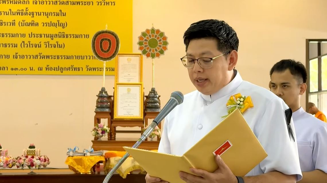 พิธีตั้งฐานานุกรมแด่คณะสงฆ์วัดพระธรรมกาย 4 รูป