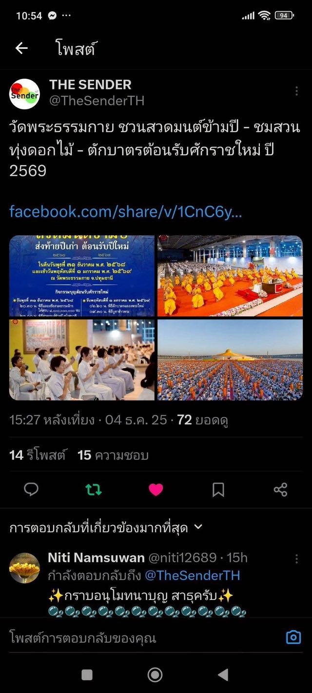 สื่อมวลชน 21 แห่ง เสนอข่าววัดพระธรรมกาย ชวนสวดมนต์ข้ามปี - ชมสวนทุ่งดอกไม้ - ตักบาตรต้อนรับศักราชใหม่ ปี 2569