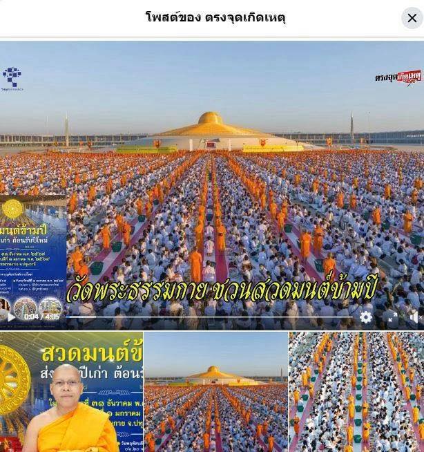 สื่อมวลชน 21 แห่ง เสนอข่าววัดพระธรรมกาย ชวนสวดมนต์ข้ามปี - ชมสวนทุ่งดอกไม้ - ตักบาตรต้อนรับศักราชใหม่ ปี 2569