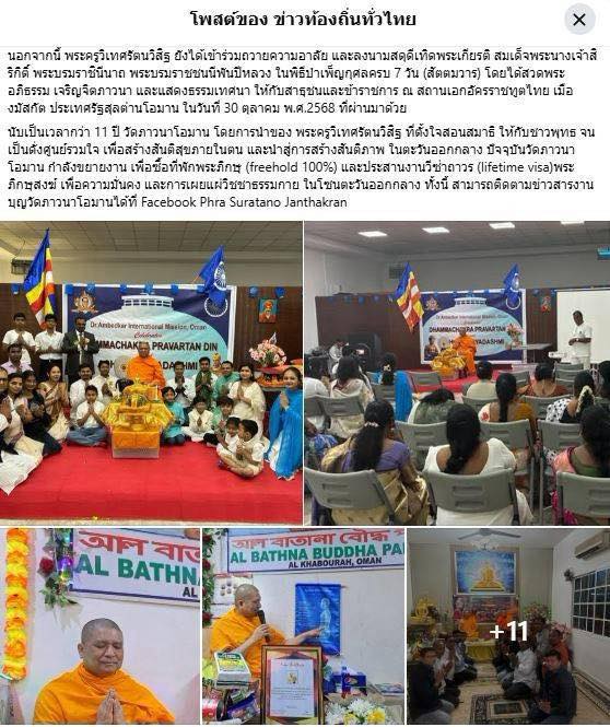 สื่อมวลชน 12 แห่ง เสนอข่าววัดภาวนาโอมาน 11 ปี แห่งศูนย์รวมใจชาวพุทธ - สร้างสันติภาพ และสันติสุข ในตะวันออกกลาง