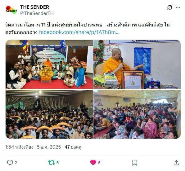 สื่อมวลชน 12 แห่ง เสนอข่าววัดภาวนาโอมาน 11 ปี แห่งศูนย์รวมใจชาวพุทธ - สร้างสันติภาพ และสันติสุข ในตะวันออกกลาง