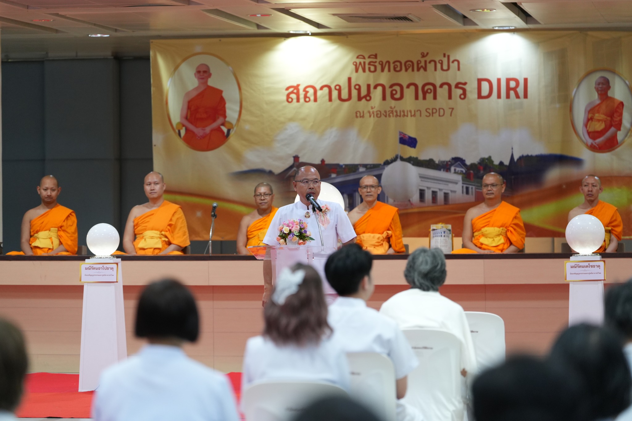 พิธีทอดผ้าป่าสถาปนาอาคาร DIRI (สถาบันวิจัยนานาชาติธรรมชัย)