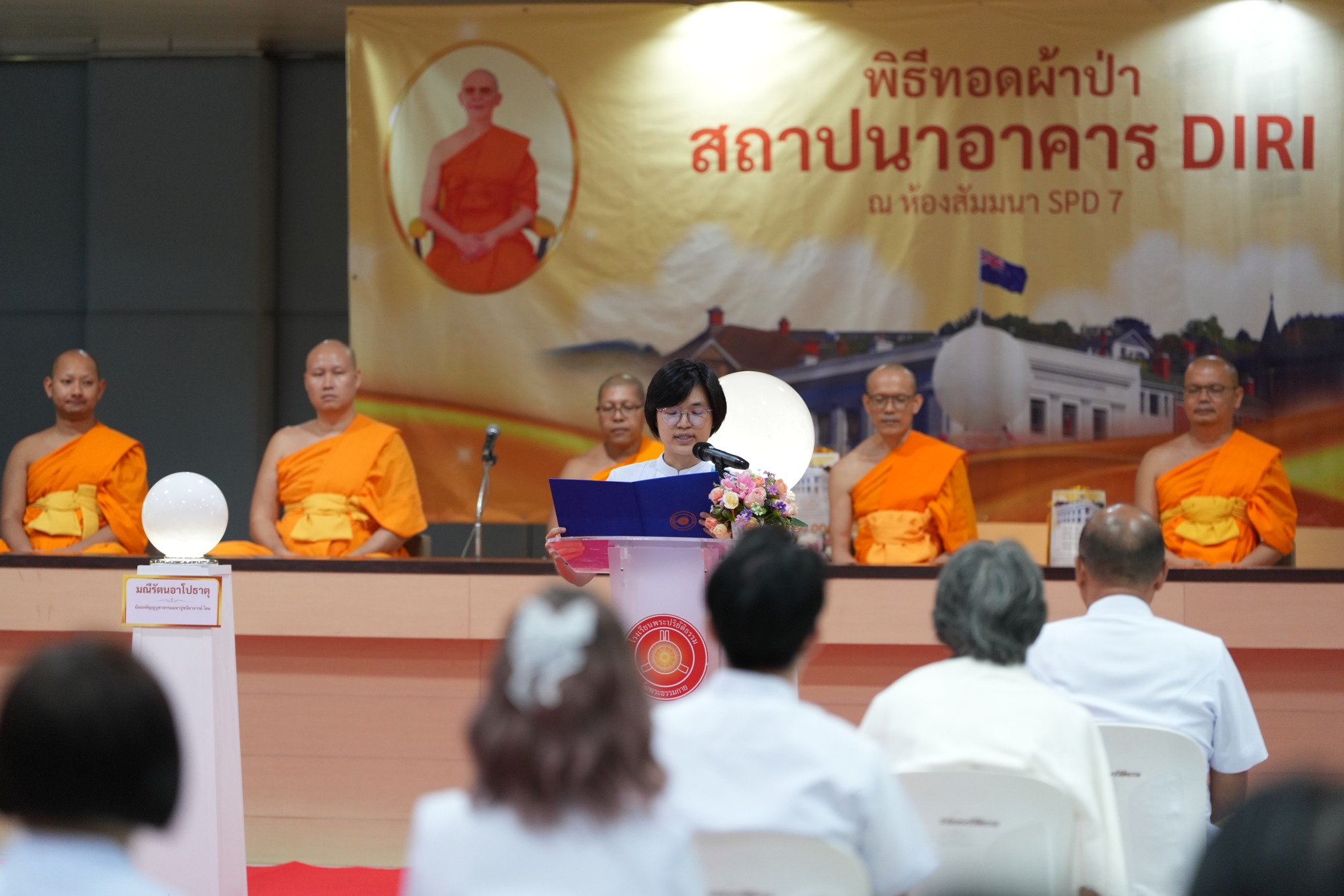 พิธีทอดผ้าป่าสถาปนาอาคาร DIRI (สถาบันวิจัยนานาชาติธรรมชัย)