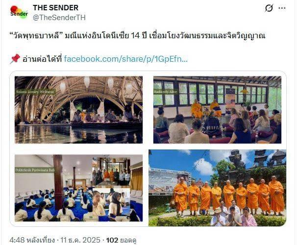 สื่อมวลชน 12 แห่ง เสนอข่าว “วัดพุทธบาหลี” มณีแห่งอินโดนีเซีย 14 ปี เชื่อมโยงวัฒนธรรมและจิตวิญญาณ