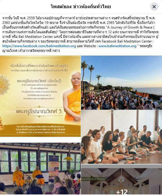 สื่อมวลชน 12 แห่ง เสนอข่าว “วัดพุทธบาหลี” มณีแห่งอินโดนีเซีย 14 ปี เชื่อมโยงวัฒนธรรมและจิตวิญญาณ