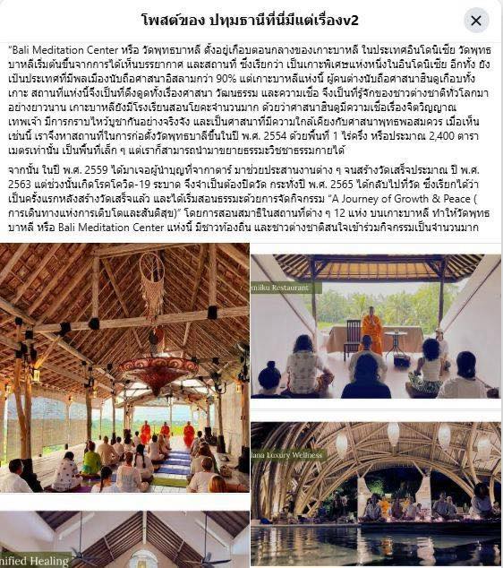 สื่อมวลชน 12 แห่ง เสนอข่าว “วัดพุทธบาหลี” มณีแห่งอินโดนีเซีย 14 ปี เชื่อมโยงวัฒนธรรมและจิตวิญญาณ