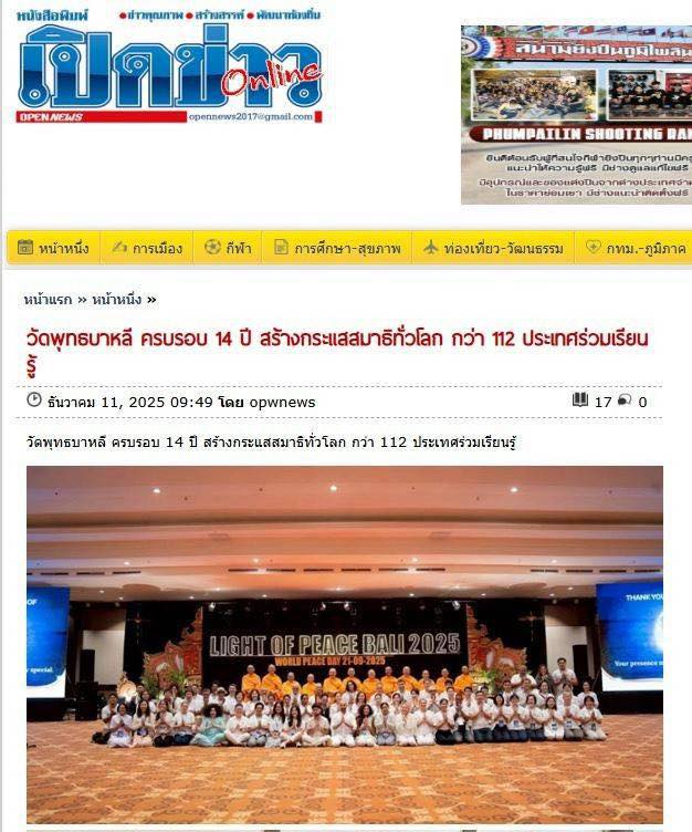 สื่อมวลชน 12 แห่ง เสนอข่าว “วัดพุทธบาหลี” มณีแห่งอินโดนีเซีย 14 ปี เชื่อมโยงวัฒนธรรมและจิตวิญญาณ