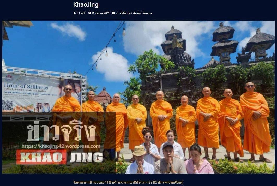 สื่อมวลชน 12 แห่ง เสนอข่าว “วัดพุทธบาหลี” มณีแห่งอินโดนีเซีย 14 ปี เชื่อมโยงวัฒนธรรมและจิตวิญญาณ