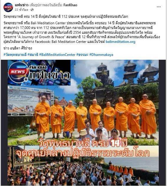 สื่อมวลชน 12 แห่ง เสนอข่าว “วัดพุทธบาหลี” มณีแห่งอินโดนีเซีย 14 ปี เชื่อมโยงวัฒนธรรมและจิตวิญญาณ
