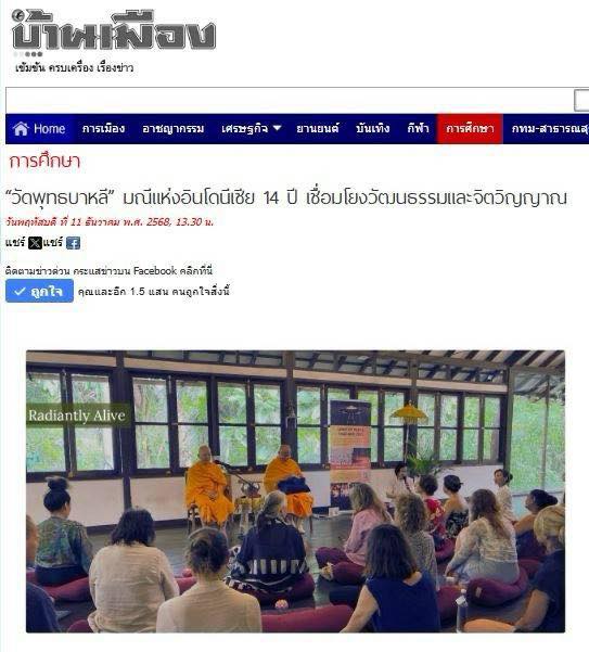 สื่อมวลชน 12 แห่ง เสนอข่าว “วัดพุทธบาหลี” มณีแห่งอินโดนีเซีย 14 ปี เชื่อมโยงวัฒนธรรมและจิตวิญญาณ