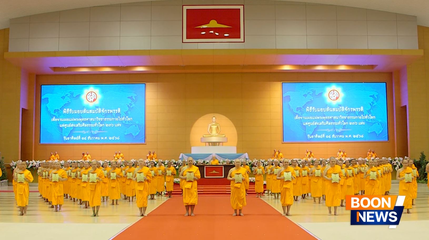 วัดพระธรรมกาย จัดพิธีมอบต้นสมบัติจักรพรรดิ ปีที่ 13