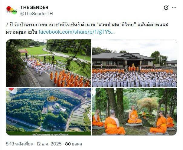 สื่อมวลชน 10 แห่ง เสนอข่าว 7 ปี วัดป่าธรรมกายนานาชาติโทชิหงิ ตำนาน 