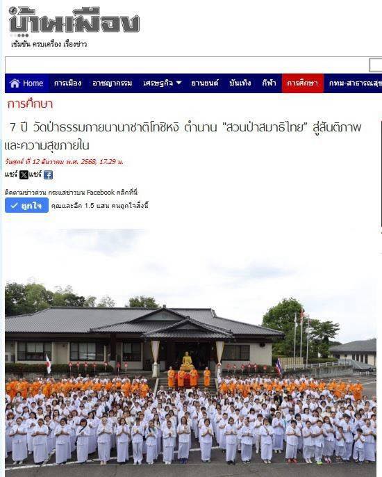 สื่อมวลชน 10 แห่ง เสนอข่าว 7 ปี วัดป่าธรรมกายนานาชาติโทชิหงิ ตำนาน 