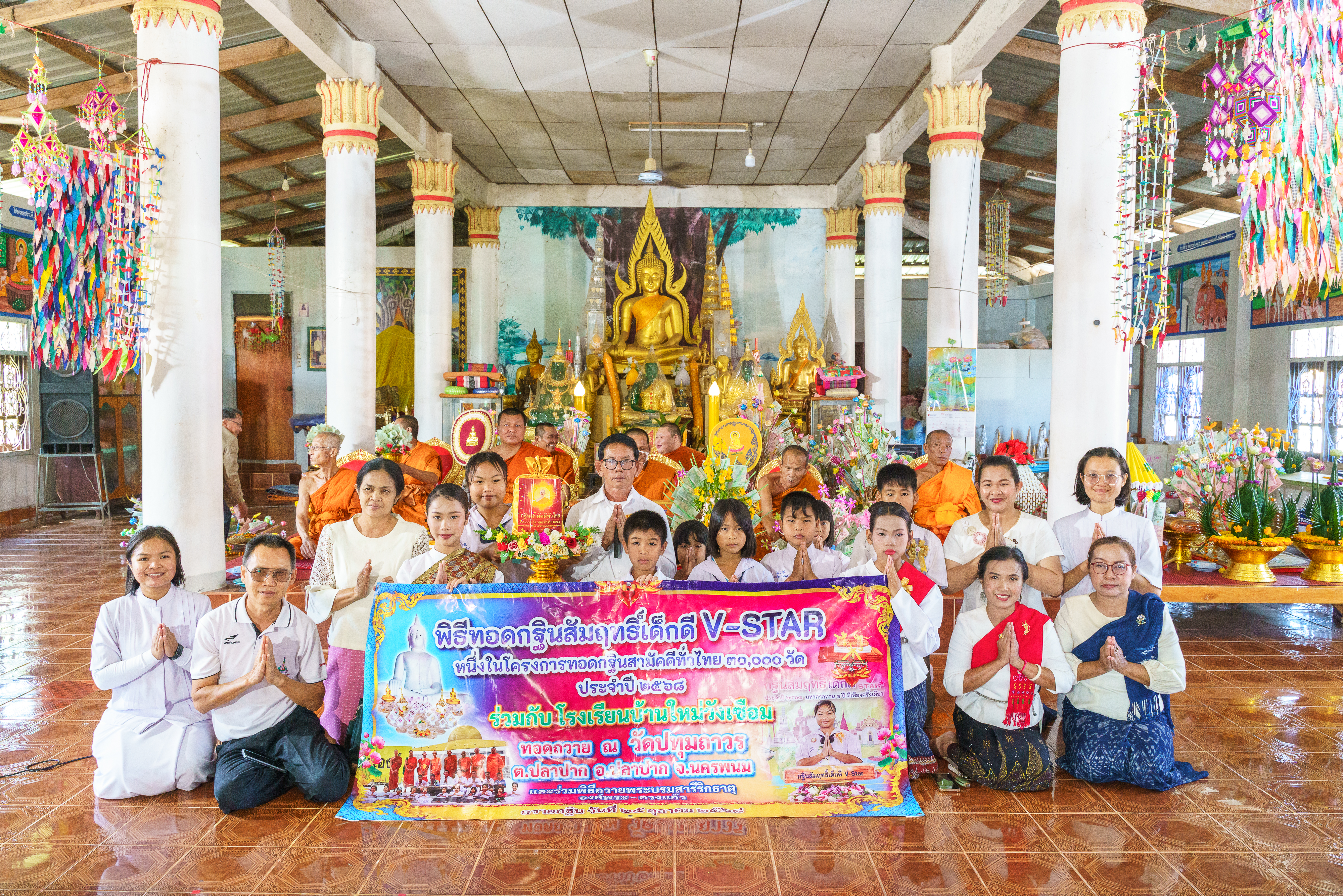 วัดปทุมถาวร จังหวัดนครพนม ได้อัญเชิญพระบรมสารีริกธาตุเพื่อประดิษฐาน ณ พุทธเจดีย์ พระพุทธรัตนะนิมิตใหม่ชัยมงคล และพิธีทอดกฐินสัมฤทธิ์เด็กดี V-Star¸à¸²à¸§à¸£-690.jpg