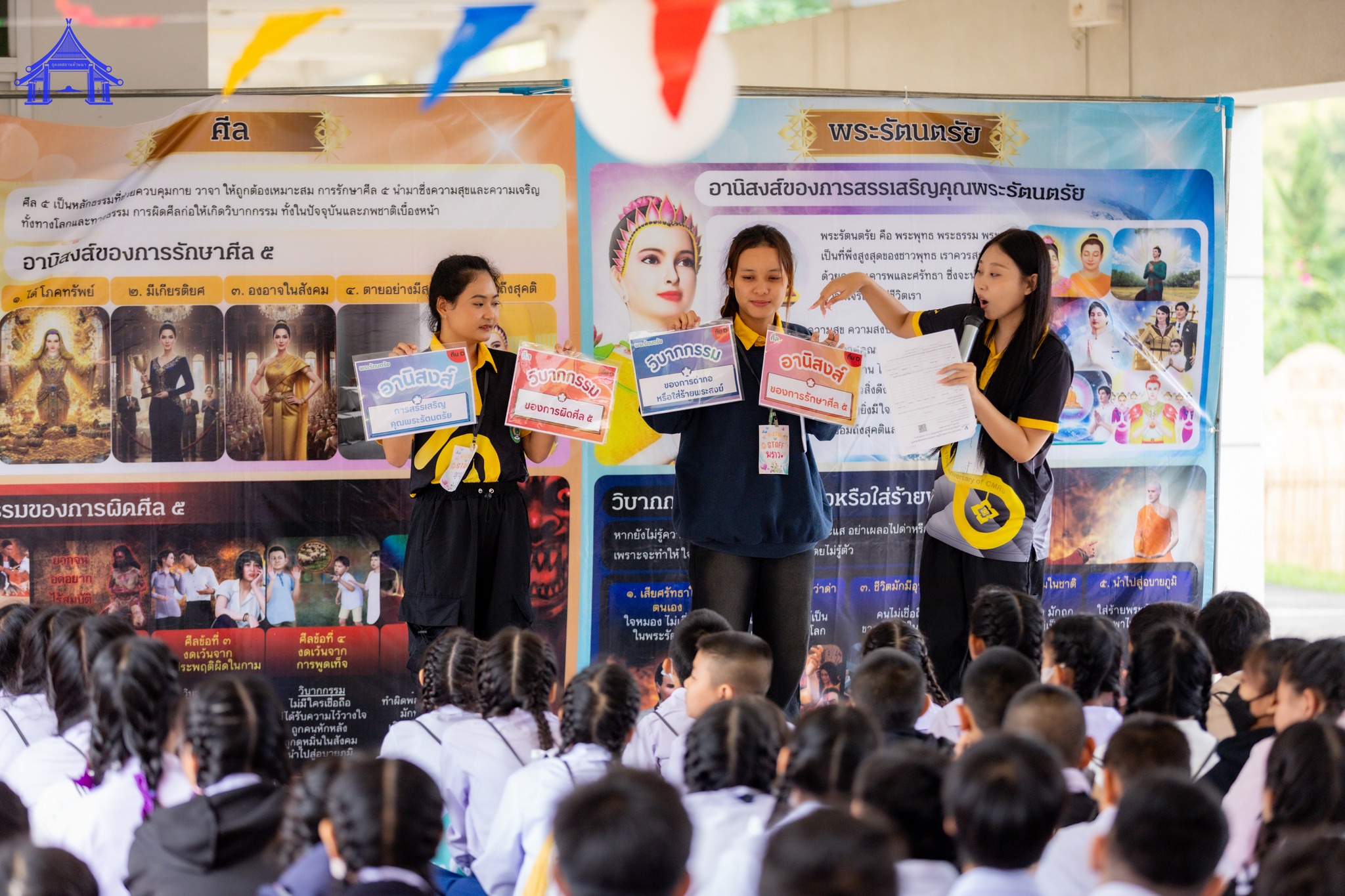 กิจกรรมวันรวมพลังเด็กดี V-Star จ.เชียงใหม่ ประจำปี 2568