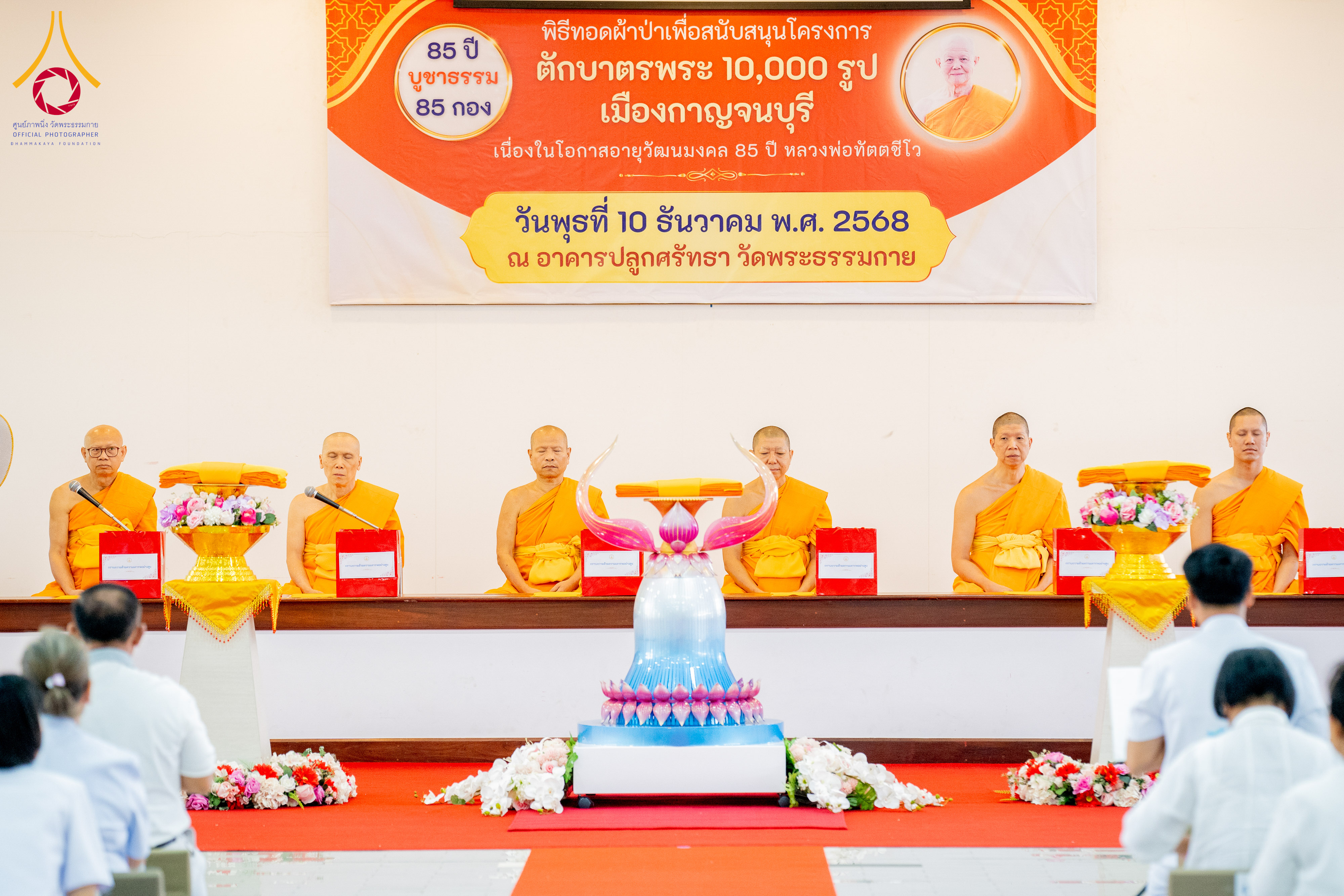 พิธีทอดผ้าป่าสมทบทุนตักบาตรพระ 10,000 รูป จังหวัดกาญจนบุรี