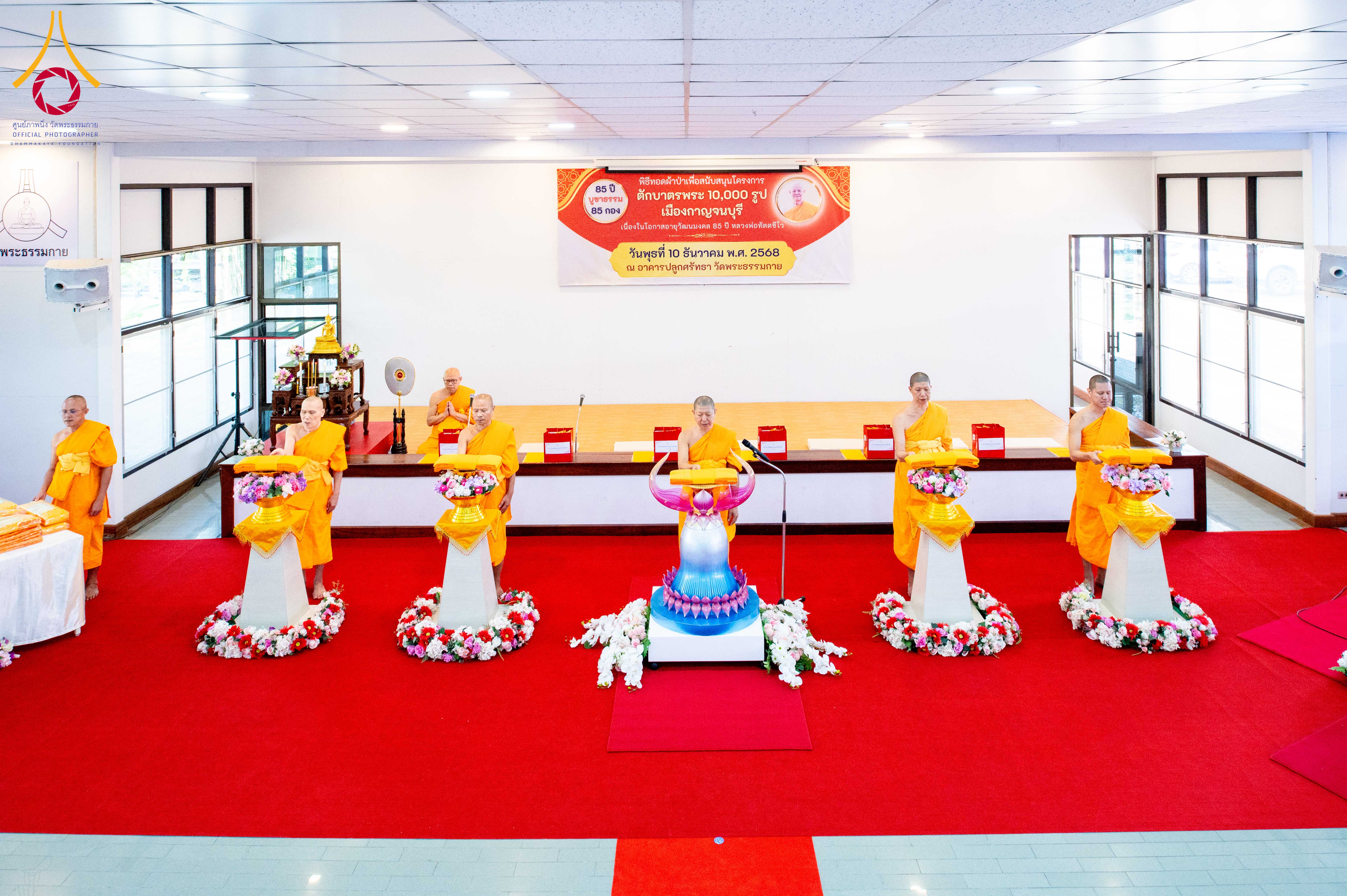 พิธีทอดผ้าป่าสมทบทุนตักบาตรพระ 10,000 รูป จังหวัดกาญจนบุรี