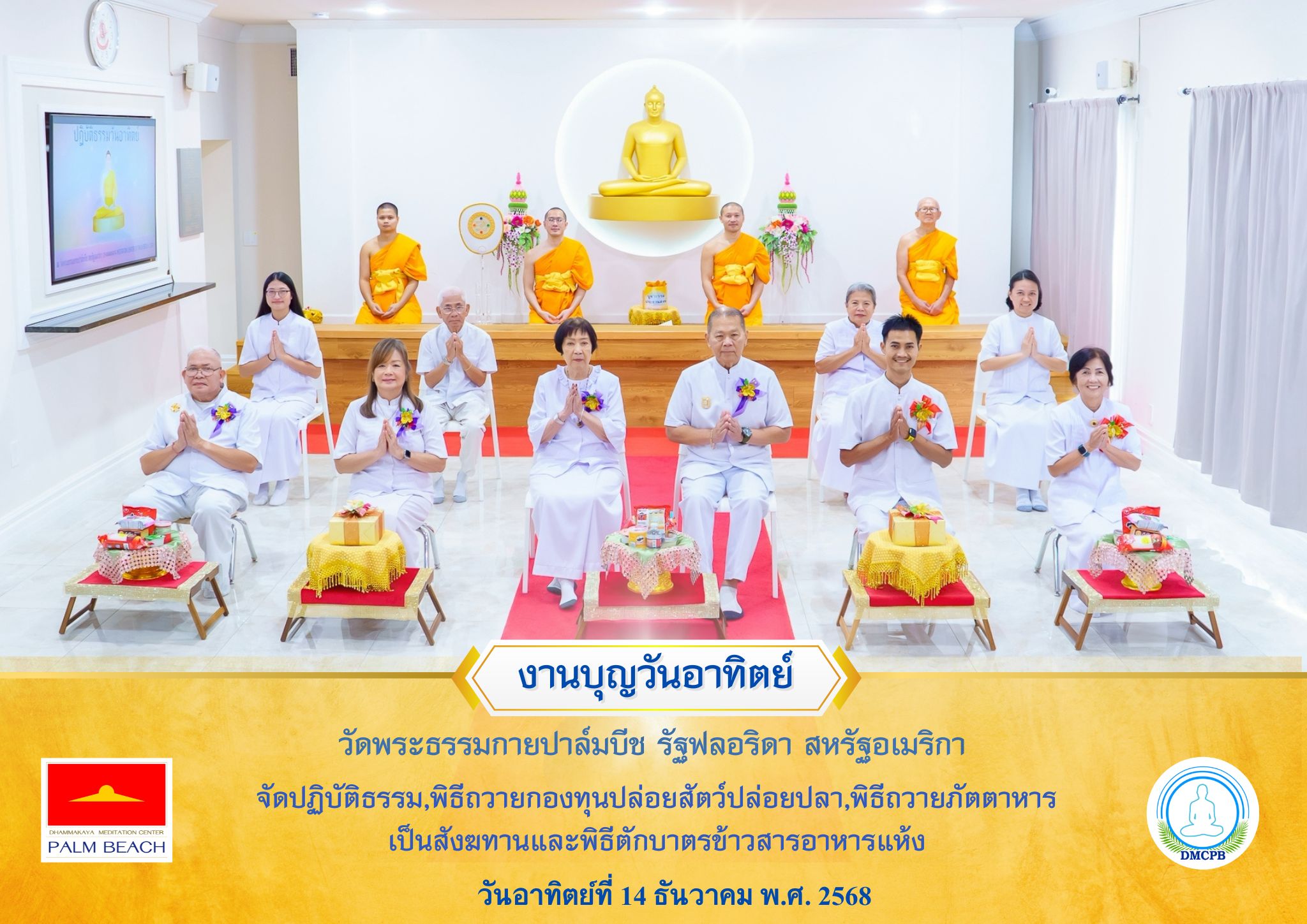 วัดพระธรรมกายปาล์มบีช จัดงานบุญวันอาทิตย์