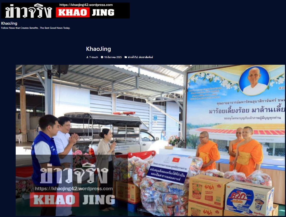 สื่อมวลชนเสนอข่าวงานบุญ วัดพระธรรมกาย หนุนภารกิจเจ้าหน้าที่ มอบอาหาร–เครื่องดื่ม เสริมขวัญกำลังใจช่วง 7 วันอันตรายรับปีใหม่