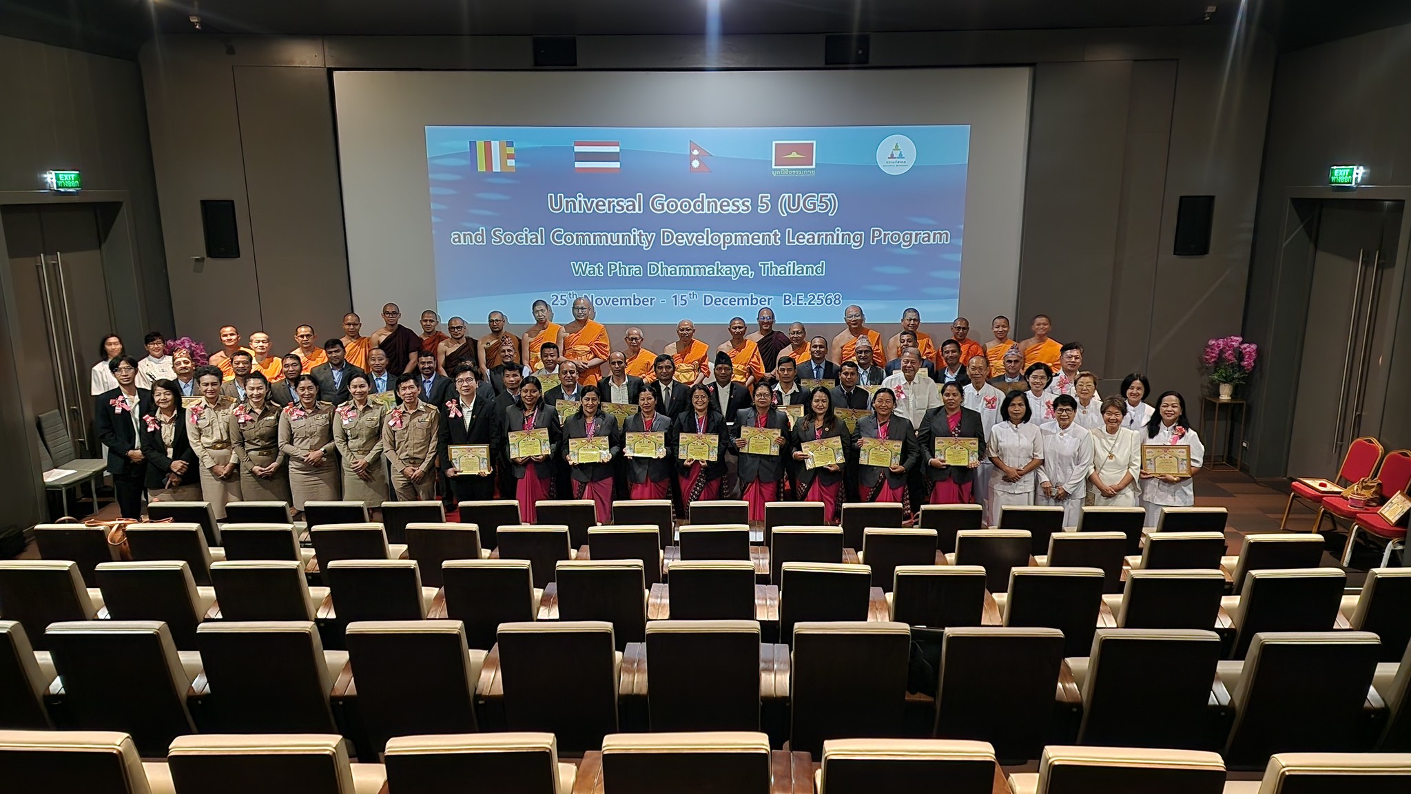 พิธีมอบเกียรติบัตรแก่ผู้ผ่านหลักสูตรพัฒนาความดีสากล คณะครูและผู้บริหารเนปาล รุ่นที่ 3