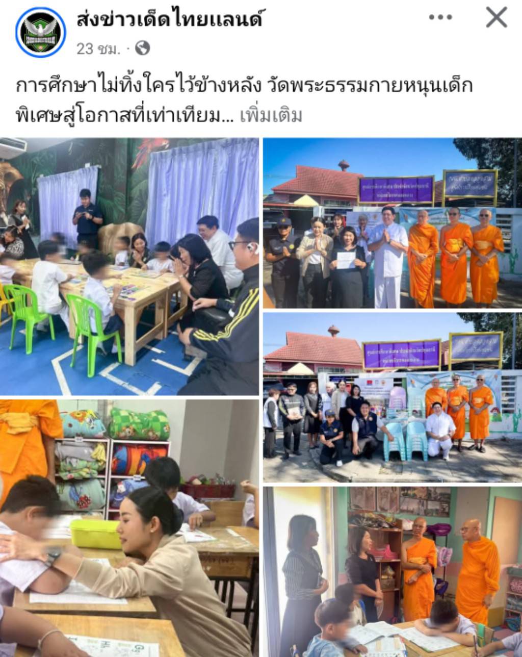สื่อมวลชนเสนอข่าวงานบุญ วัดพระธรรมกายหนุนการศึกษาเด็กพิเศษ มอบอุปกรณ์การเรียนเติมโอกาสเยาวชนเท่าเทียมกับผู้อื่นอย่างเหมาะสม