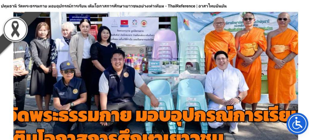 สื่อมวลชนเสนอข่าวงานบุญ วัดพระธรรมกายหนุนการศึกษาเด็กพิเศษ มอบอุปกรณ์การเรียนเติมโอกาสเยาวชนเท่าเทียมกับผู้อื่นอย่างเหมาะสม