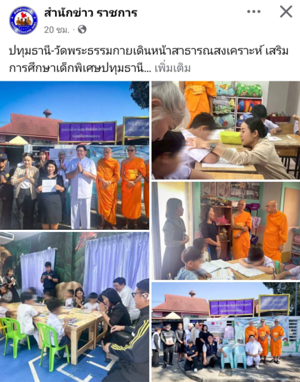 สื่อมวลชนเสนอข่าวงานบุญ วัดพระธรรมกายหนุนการศึกษาเด็กพิเศษ มอบอุปกรณ์การเรียนเติมโอกาสเยาวชนเท่าเทียมกับผู้อื่นอย่างเหมาะสม