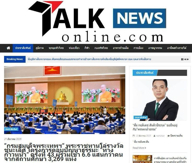 สื่อมวลชน 12 แห่ง เสนอข่าวศูนย์ส่งเสริมศีลธรรมจังหวัดพระนครศรีอยุธยา ชมรมพุทธฯ และสถานศึกษา 33 แห่ง ร่วมจัด “งานรวมพลังเด็กดี V-Star” ครั้งที่ 18 