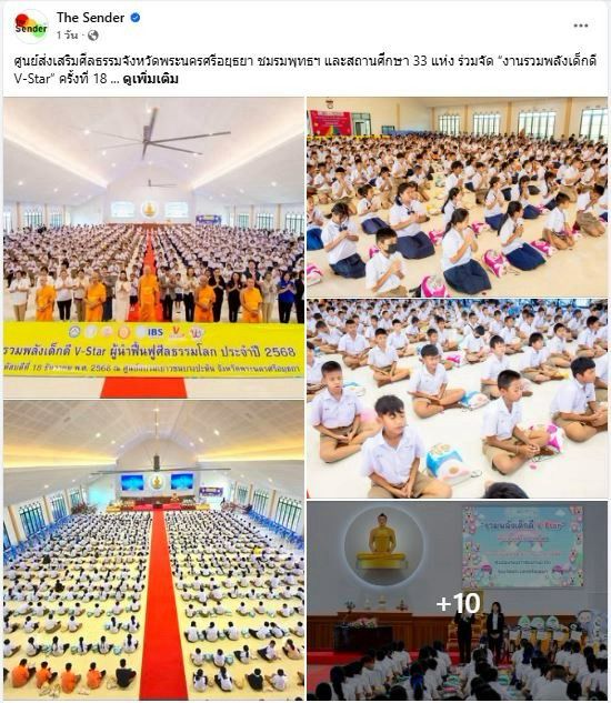สื่อมวลชน 12 แห่ง เสนอข่าวศูนย์ส่งเสริมศีลธรรมจังหวัดพระนครศรีอยุธยา ชมรมพุทธฯ และสถานศึกษา 33 แห่ง ร่วมจัด “งานรวมพลังเด็กดี V-Star” ครั้งที่ 18 