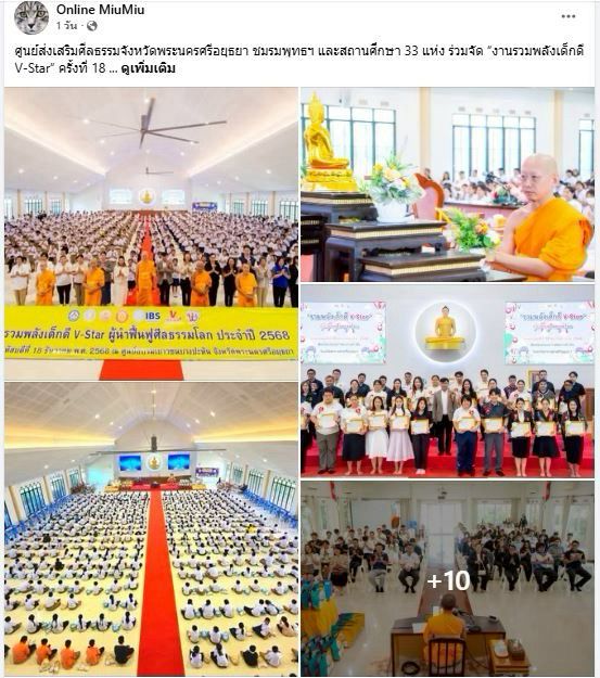 สื่อมวลชน 12 แห่ง เสนอข่าวศูนย์ส่งเสริมศีลธรรมจังหวัดพระนครศรีอยุธยา ชมรมพุทธฯ และสถานศึกษา 33 แห่ง ร่วมจัด “งานรวมพลังเด็กดี V-Star” ครั้งที่ 18 