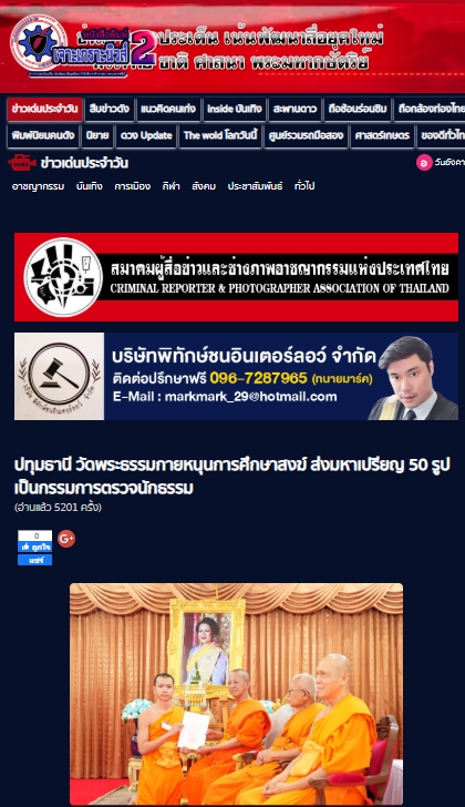 สื่อมวลชนเสนอข่าวงานบุญ วัดพระธรรมกายหนุนการศึกษาสงฆ์ ส่งมหาเปรียญ 50 รูป เป็นกรรมการตรวจนักธรรม