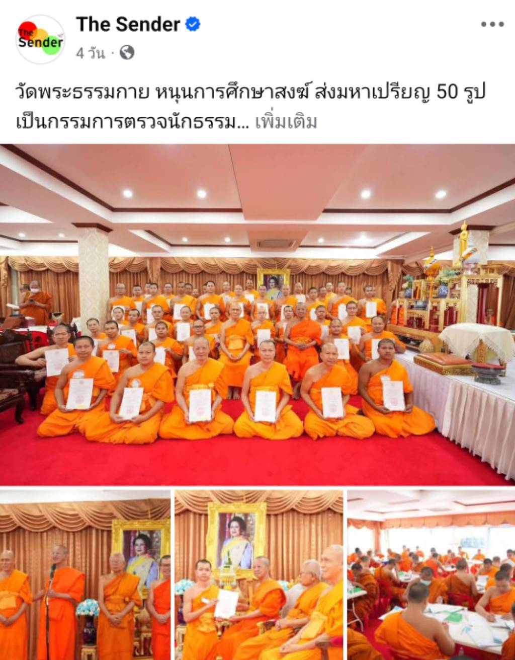 สื่อมวลชนเสนอข่าวงานบุญ วัดพระธรรมกายหนุนการศึกษาสงฆ์ ส่งมหาเปรียญ 50 รูป เป็นกรรมการตรวจนักธรรม