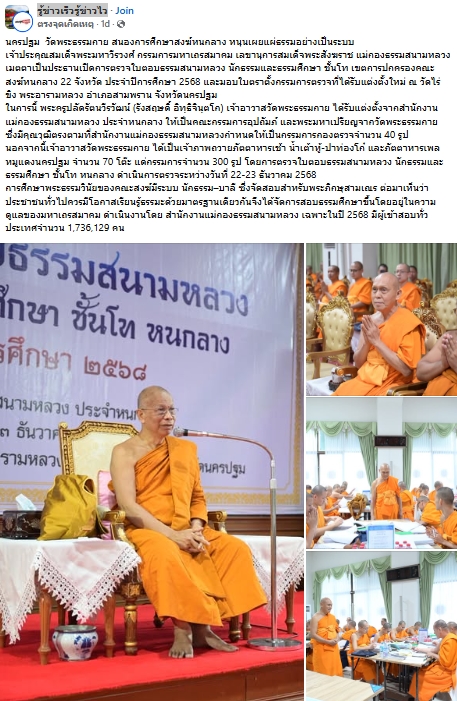 สื่อมวลชนเสนอข่าวงานบุญ วัดพระธรรมกายหนุนการศึกษาคณะสงฆ์หนกลาง ส่งเสริมเผยแผ่ธรรมอย่างเป็นระบบ