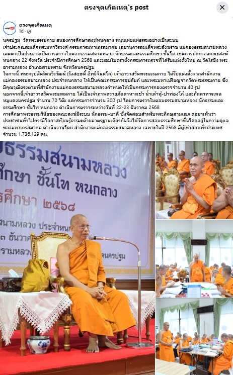 สื่อมวลชนเสนอข่าวงานบุญ วัดพระธรรมกายหนุนการศึกษาคณะสงฆ์หนกลาง ส่งเสริมเผยแผ่ธรรมอย่างเป็นระบบ