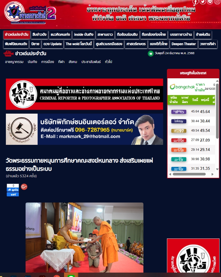 สื่อมวลชนเสนอข่าวงานบุญ วัดพระธรรมกายหนุนการศึกษาคณะสงฆ์หนกลาง ส่งเสริมเผยแผ่ธรรมอย่างเป็นระบบ