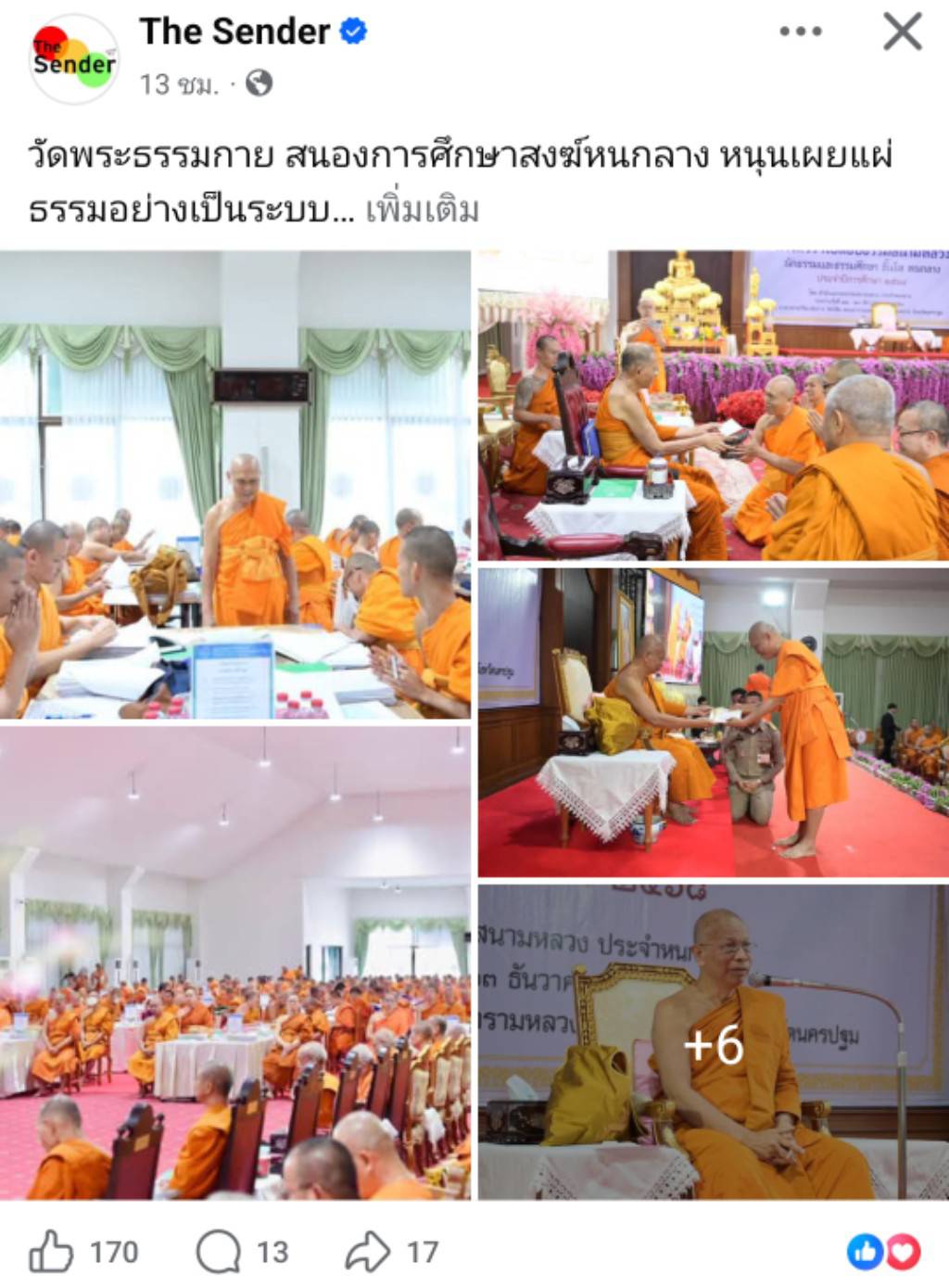 สื่อมวลชนเสนอข่าวงานบุญ วัดพระธรรมกายหนุนการศึกษาคณะสงฆ์หนกลาง ส่งเสริมเผยแผ่ธรรมอย่างเป็นระบบ