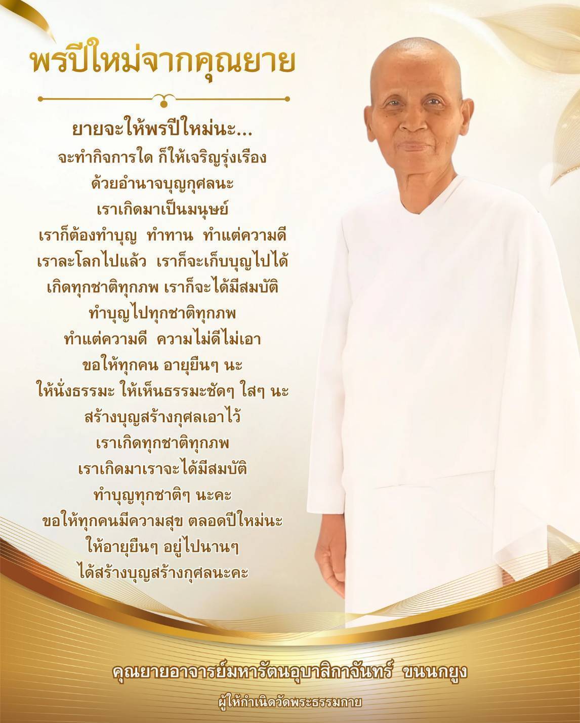  พรปีใหม่ 2569